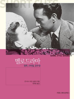 cover image of 멜로드라마